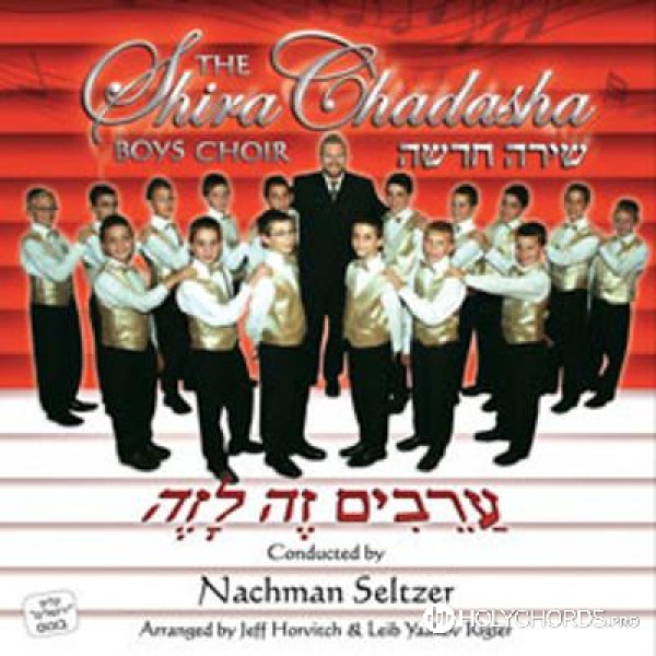 Shira Chadasha Boys Choir - Yerushalayim