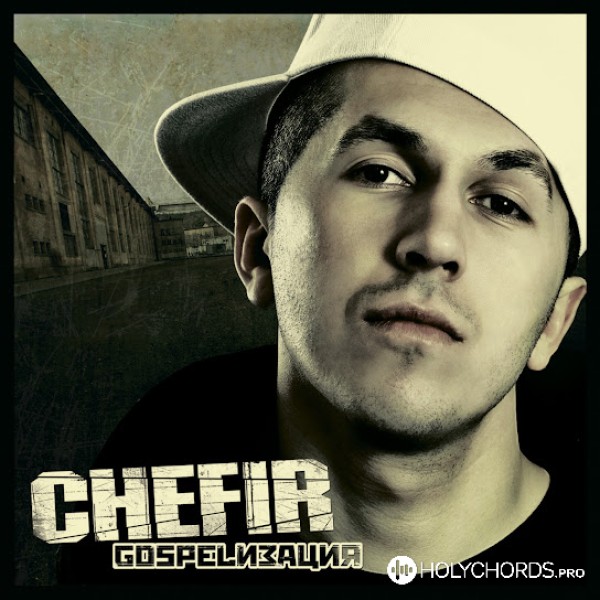 Chefir - Настоящий рэп