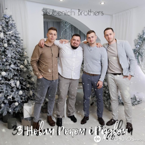 Skubenich Brothers - З Новим Роком і Різдвом
