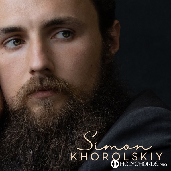 Simon Khorolskiy - Господи, на небосклоне тучи