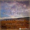 Simon Khorolskiy - Deep Love of Jesus