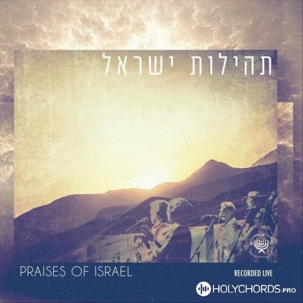 Praises of Israel - Mizmor KIZ (Psalm 117)