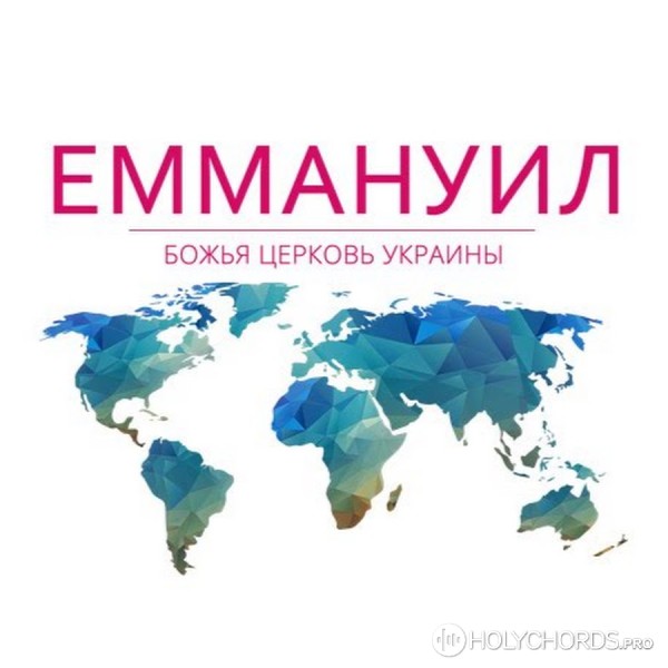 Эммануил Киев