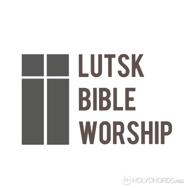 Lutsk Bible Worship - Я буду славить Господа Христа