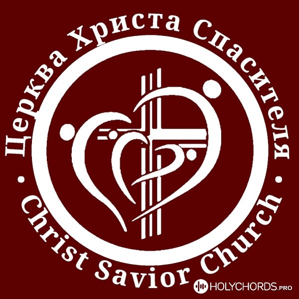 Христа Спасителя церква Львів - Вкрий мене Своїм крилом