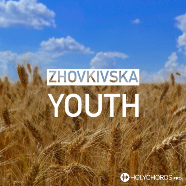 Zhovkivska Youth - Ісус