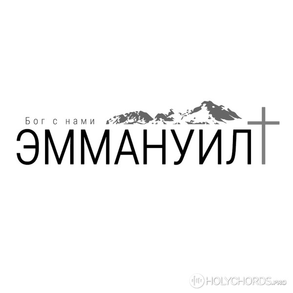 Эммануил церковь Алматы - Наш Отец небесный